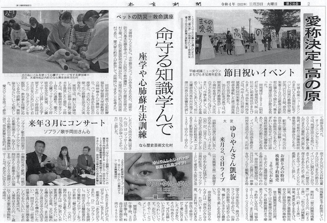 2022年11月29日(月) 奈良新聞 朝刊 ペットの防災+救命講座の記事が掲載されました。